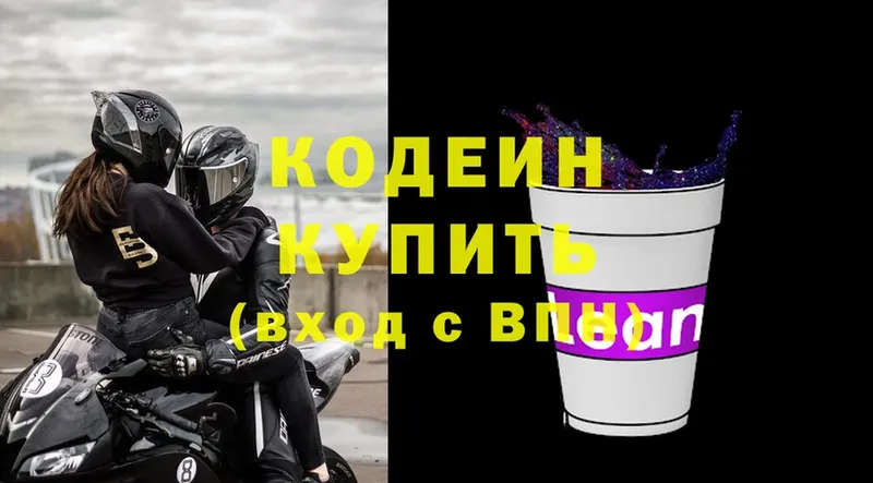 Кодеин Purple Drank  Белово 